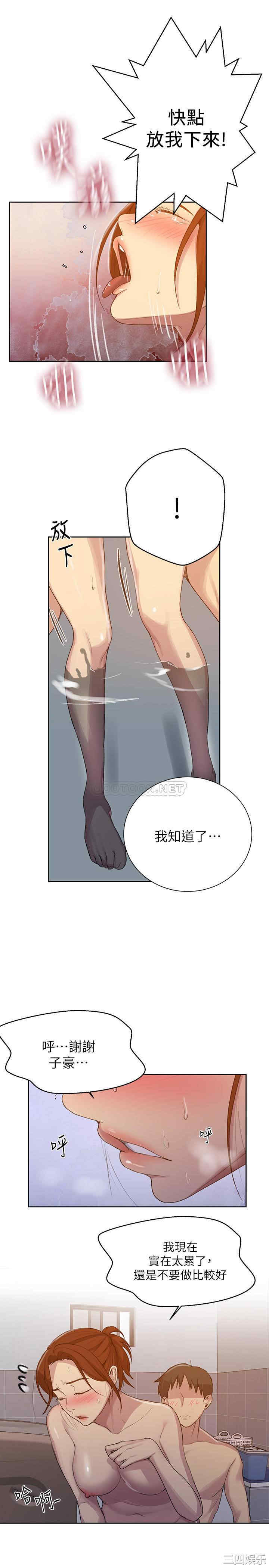 韩国漫画韩漫_秘密教学-第88话在线免费阅读-韩国漫画-第9张图片