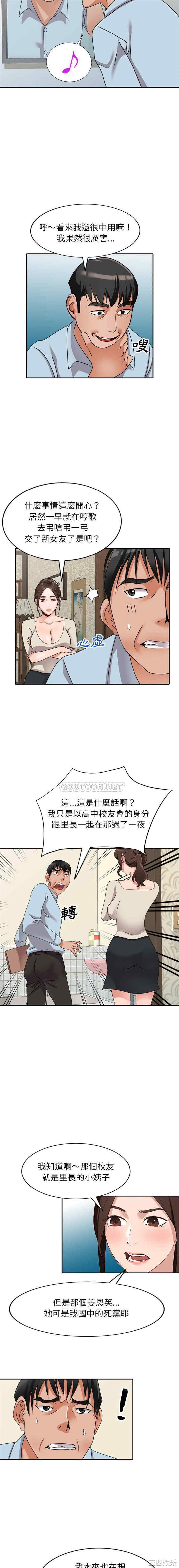 韩国漫画小镇上的女人们/她们的小秘密韩漫_小镇上的女人们/她们的小秘密-第46话在线免费阅读-韩国漫画-第3张图片