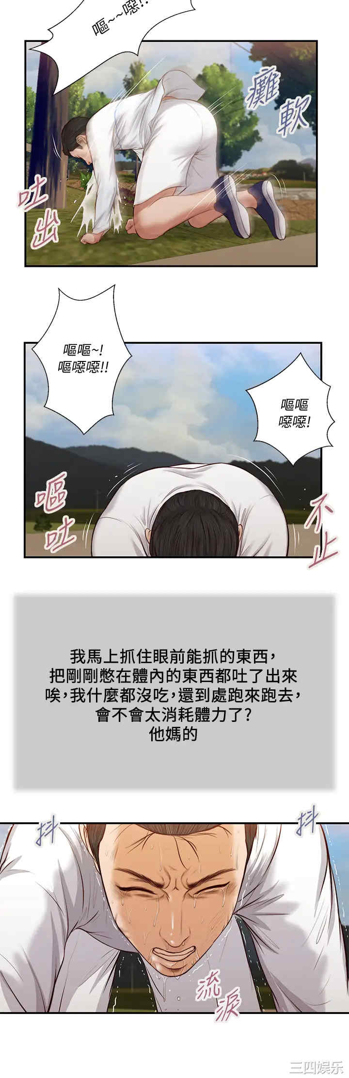 韩国漫画小妾/妾(十七岁初恋)韩漫_小妾/妾(十七岁初恋)-第35话在线免费阅读-韩国漫画-第15张图片