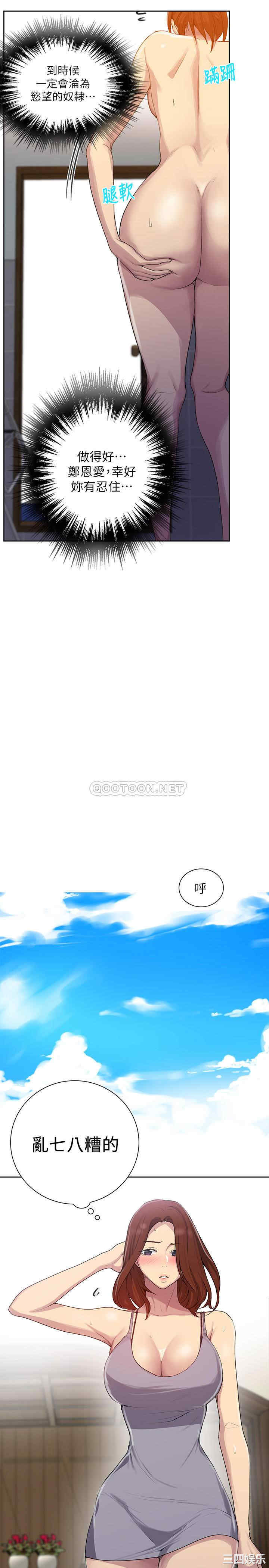 韩国漫画韩漫_秘密教学-第88话在线免费阅读-韩国漫画-第11张图片