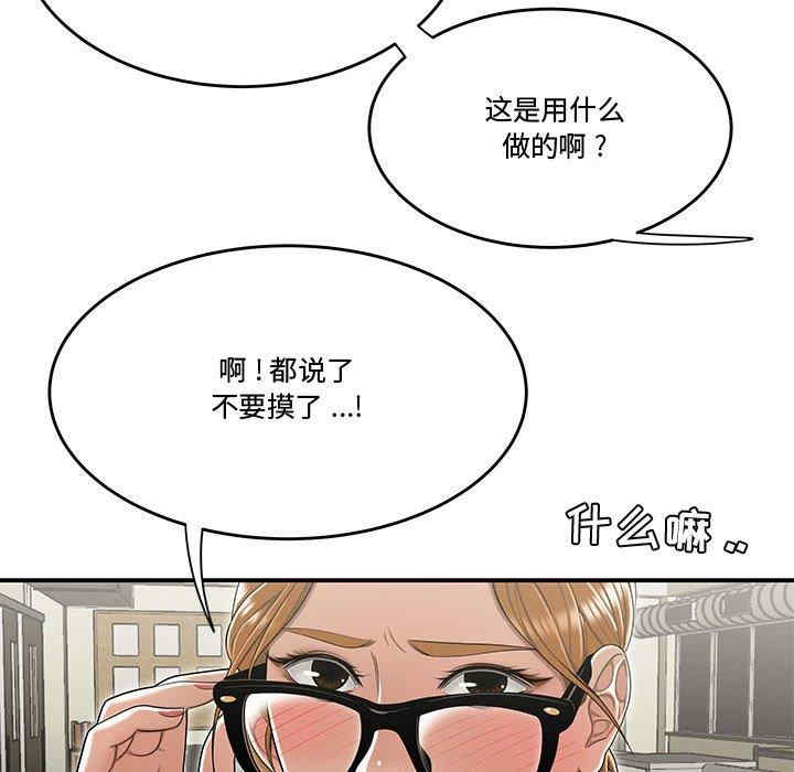 韩国漫画流言/下班不回家韩漫_流言/下班不回家-第18话在线免费阅读-韩国漫画-第69张图片