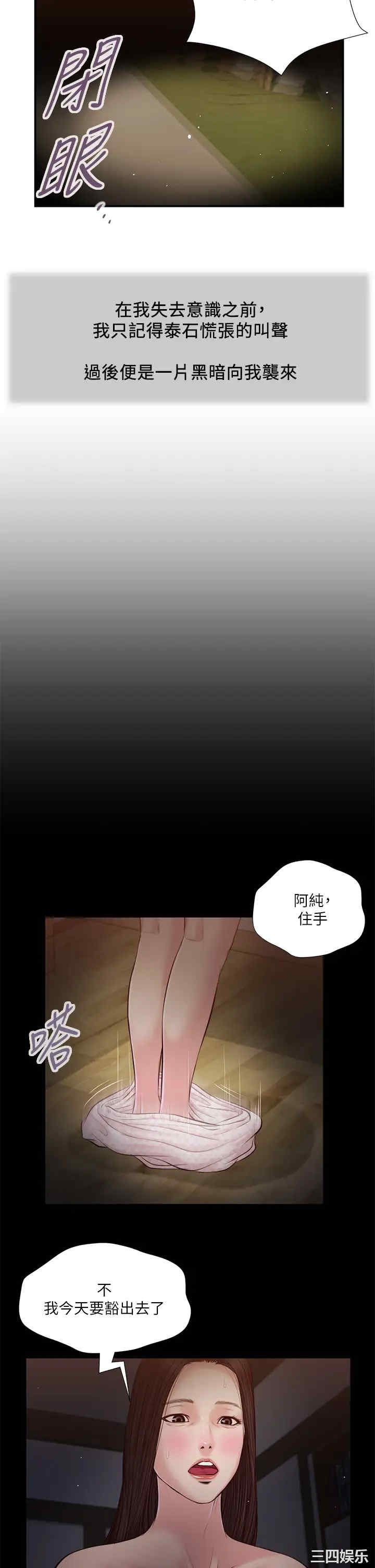 韩国漫画小妾/妾(十七岁初恋)韩漫_小妾/妾(十七岁初恋)-第35话在线免费阅读-韩国漫画-第19张图片