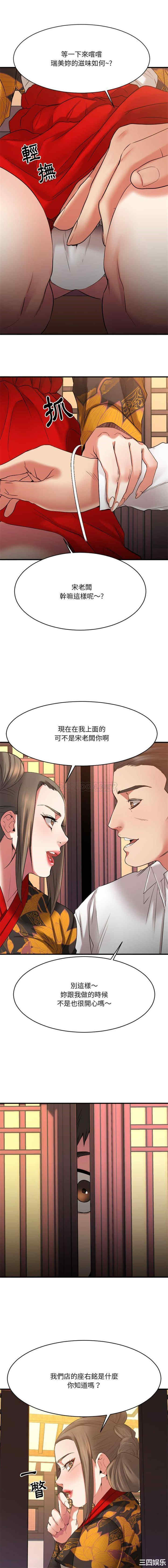 韩国漫画欲望食物链韩漫_欲望食物链-第36话在线免费阅读-韩国漫画-第8张图片