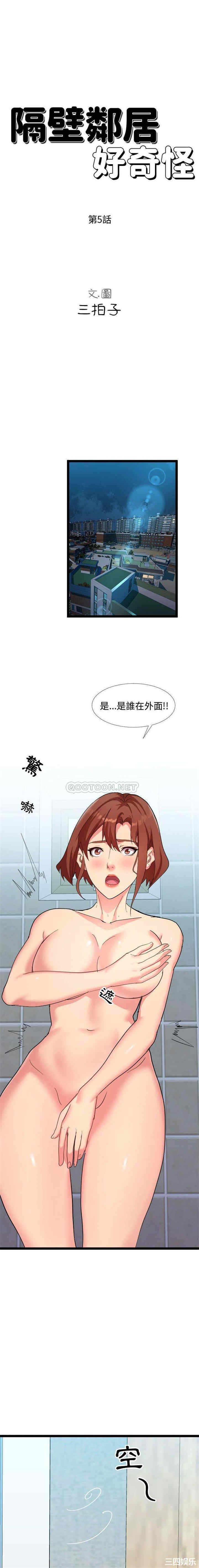 韩国漫画隔壁邻居好奇怪韩漫_隔壁邻居好奇怪-第5话在线免费阅读-韩国漫画-第1张图片