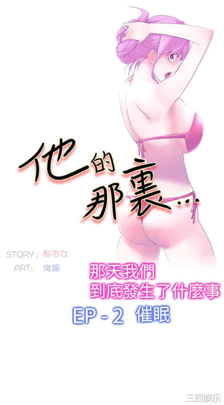 韩国漫画他的那里韩漫_他的那里-第22话在线免费阅读-韩国漫画-第6张图片