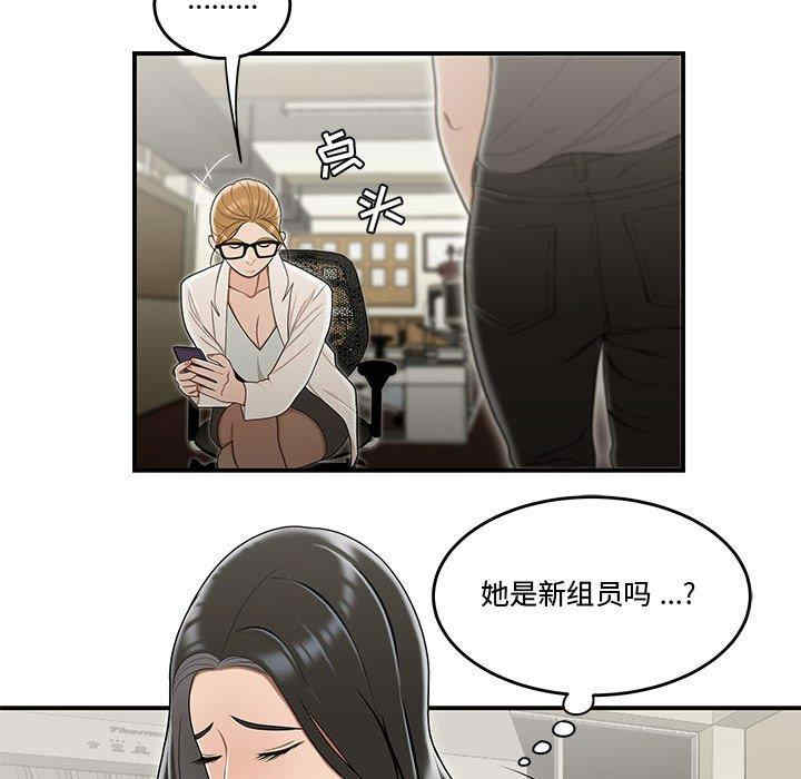 韩国漫画流言/下班不回家韩漫_流言/下班不回家-第18话在线免费阅读-韩国漫画-第97张图片