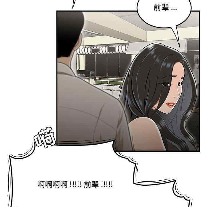 韩国漫画流言/下班不回家韩漫_流言/下班不回家-第18话在线免费阅读-韩国漫画-第101张图片