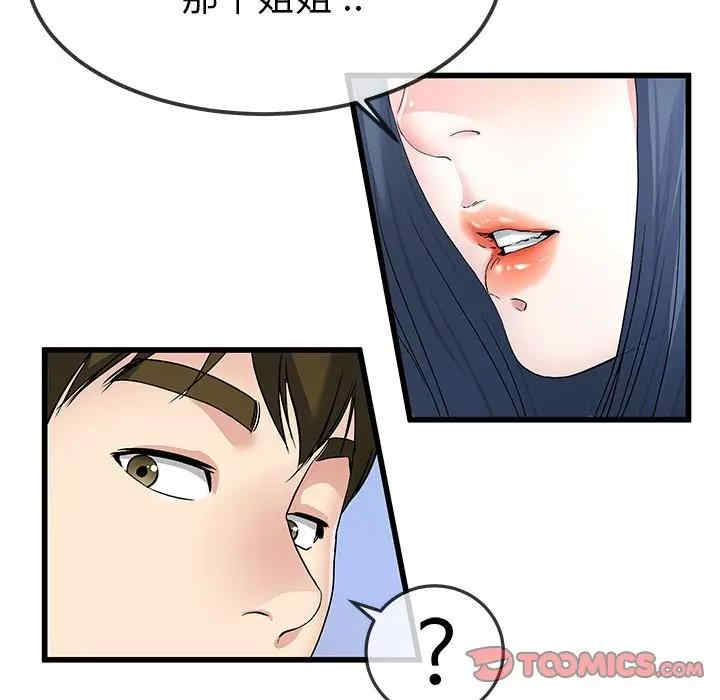 韩国漫画单身爸爸想恋爱韩漫_单身爸爸想恋爱-第48话在线免费阅读-韩国漫画-第33张图片