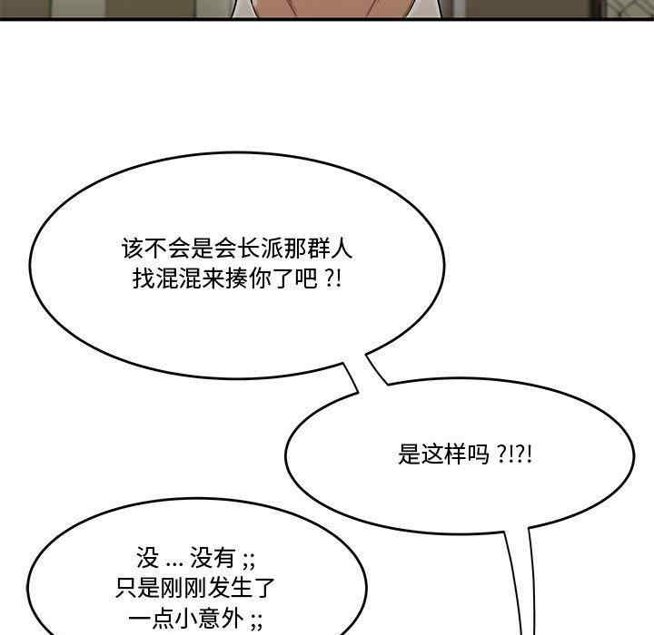 韩国漫画流言/下班不回家韩漫_流言/下班不回家-第18话在线免费阅读-韩国漫画-第103张图片