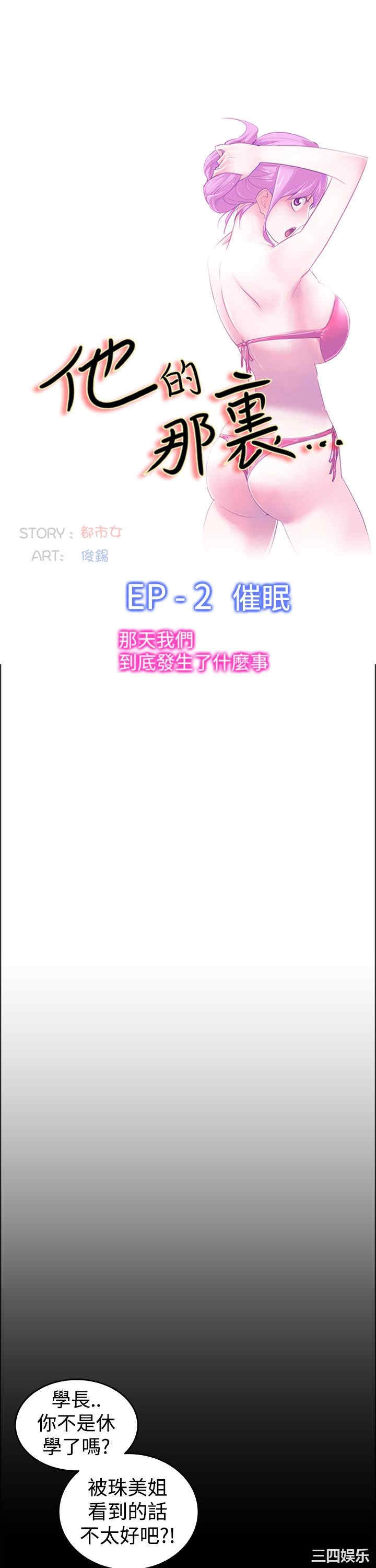 韩国漫画他的那里韩漫_他的那里-第23话在线免费阅读-韩国漫画-第7张图片