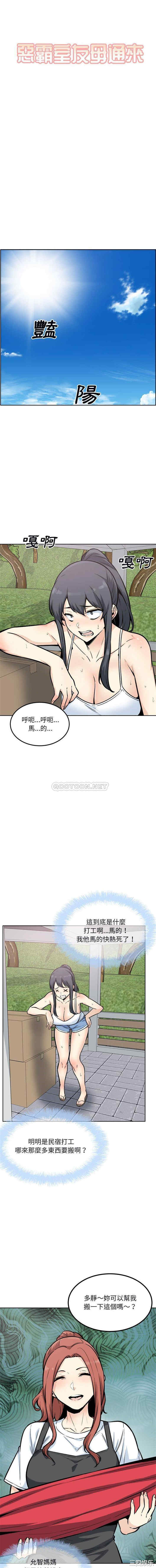 韩国漫画最惨房东并不惨/恶霸室友毋通来韩漫_最惨房东并不惨/恶霸室友毋通来-第78话在线免费阅读-韩国漫画-第1张图片