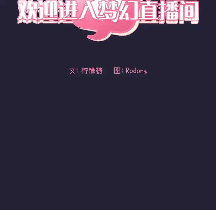 韩国漫画梦幻直播间韩漫_梦幻直播间-第47话在线免费阅读-韩国漫画-第12张图片