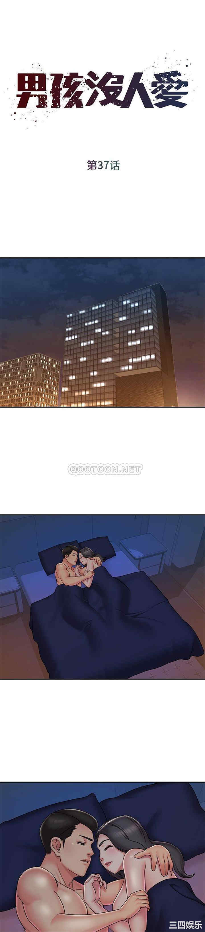 韩国漫画被抛弃的男人/男孩没人爱韩漫_被抛弃的男人/男孩没人爱-第37话在线免费阅读-韩国漫画-第1张图片