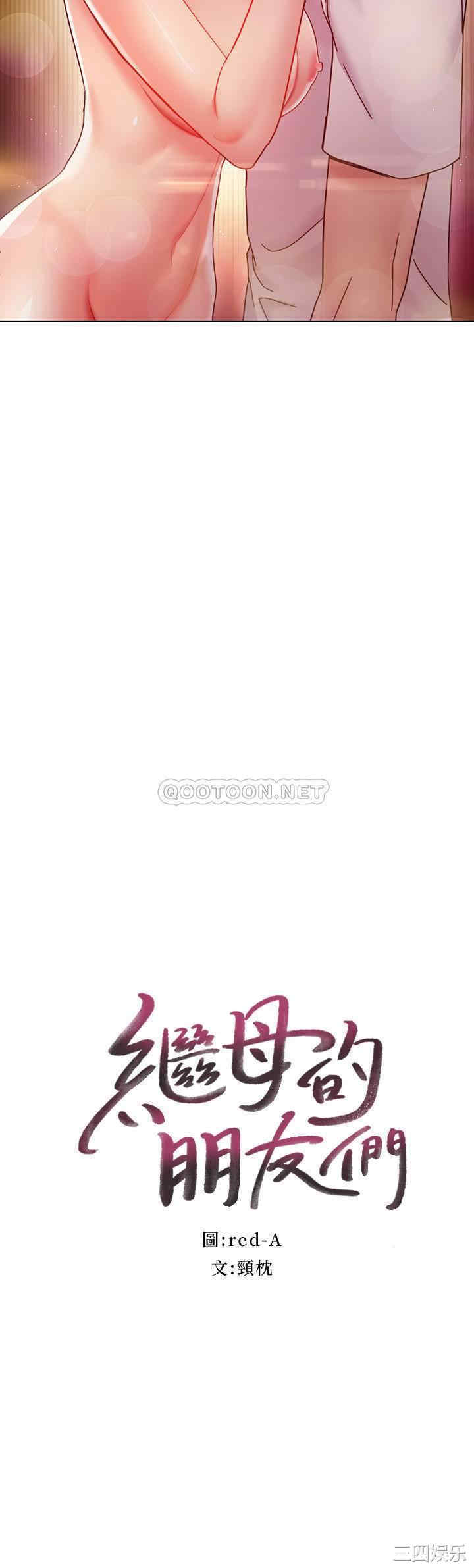 韩国漫画韩漫_继母的朋友们-第58话在线免费阅读-韩国漫画-第2张图片