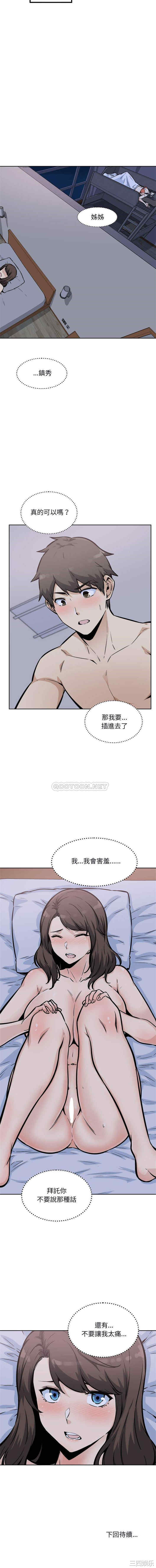 韩国漫画最惨房东并不惨/恶霸室友毋通来韩漫_最惨房东并不惨/恶霸室友毋通来-第78话在线免费阅读-韩国漫画-第16张图片