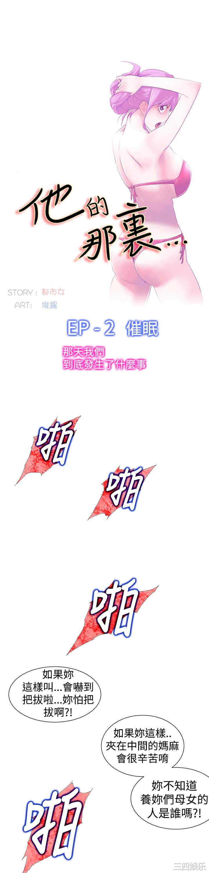 韩国漫画他的那里韩漫_他的那里-第24话在线免费阅读-韩国漫画-第5张图片