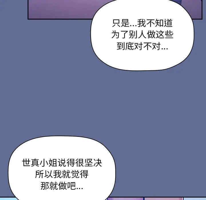 韩国漫画梦幻直播间韩漫_梦幻直播间-第47话在线免费阅读-韩国漫画-第85张图片
