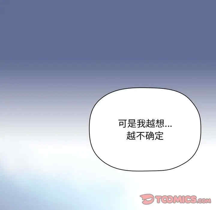 韩国漫画梦幻直播间韩漫_梦幻直播间-第47话在线免费阅读-韩国漫画-第87张图片