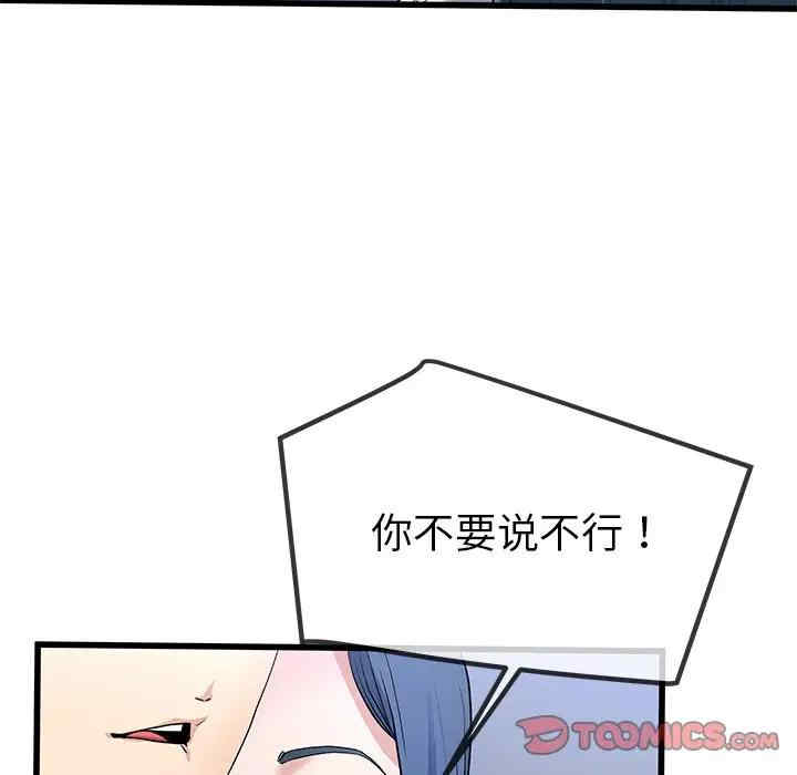 韩国漫画单身爸爸想恋爱韩漫_单身爸爸想恋爱-第48话在线免费阅读-韩国漫画-第81张图片