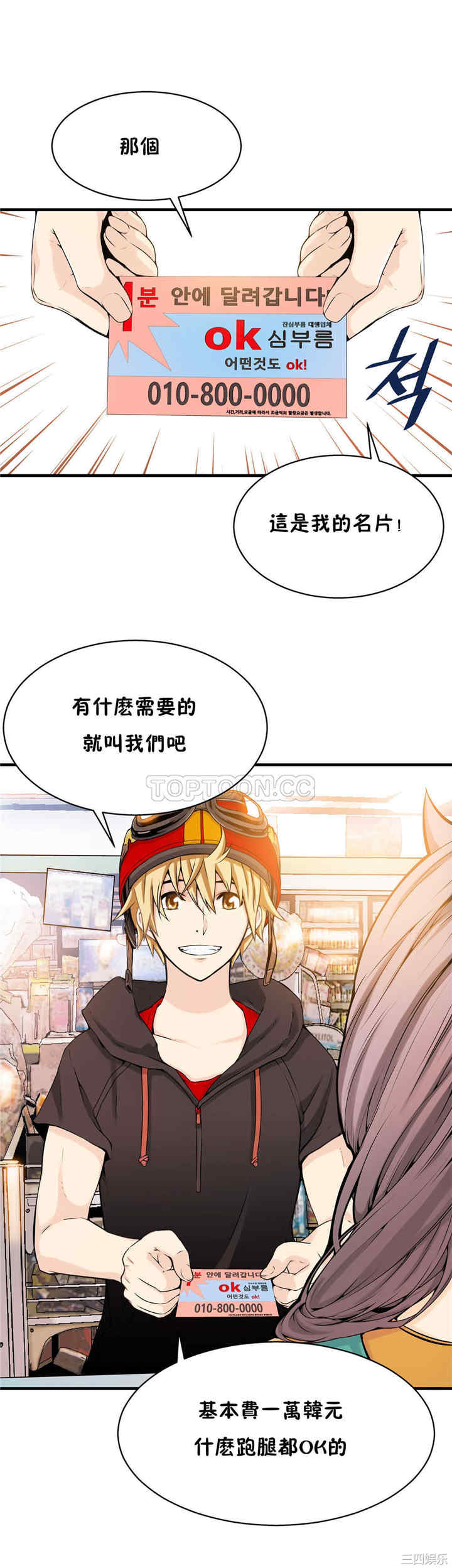 韩国漫画该死的家伙韩漫_该死的家伙-第13话在线免费阅读-韩国漫画-第22张图片