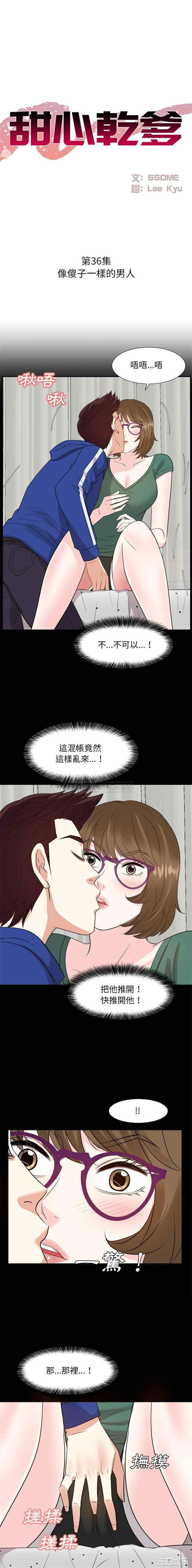 韩国漫画糖果恋人/甜心干爹韩漫_糖果恋人/甜心干爹-第55话在线免费阅读-韩国漫画-第1张图片