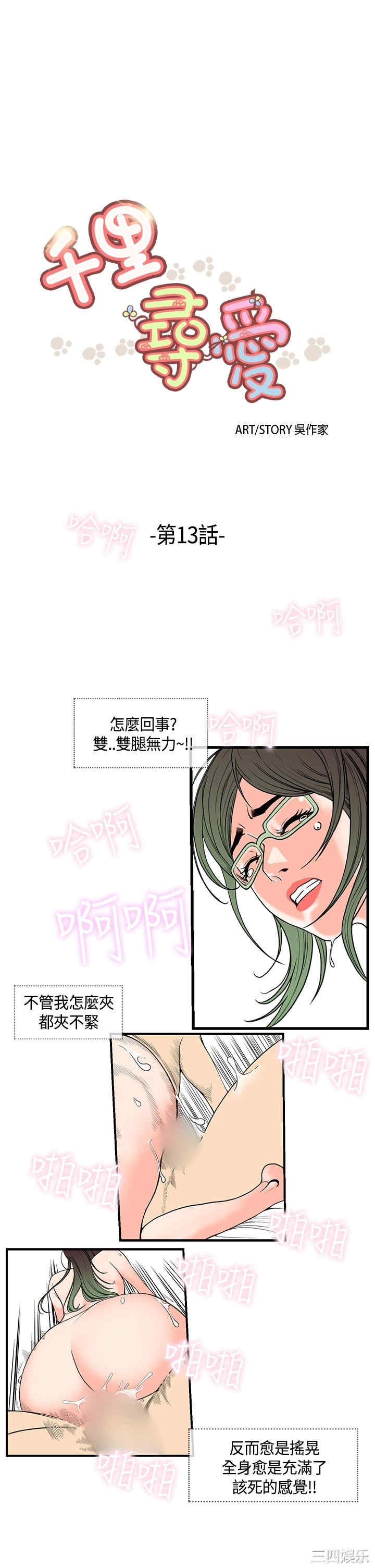 韩国漫画千里寻爱韩漫_千里寻爱-第12话在线免费阅读-韩国漫画-第19张图片