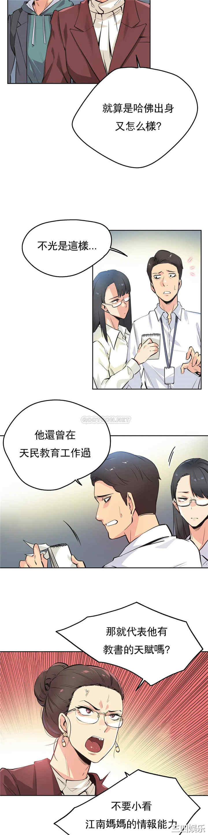 韩国漫画废弃章节韩漫_代理部-第35话q在线免费阅读-韩国漫画-第15张图片