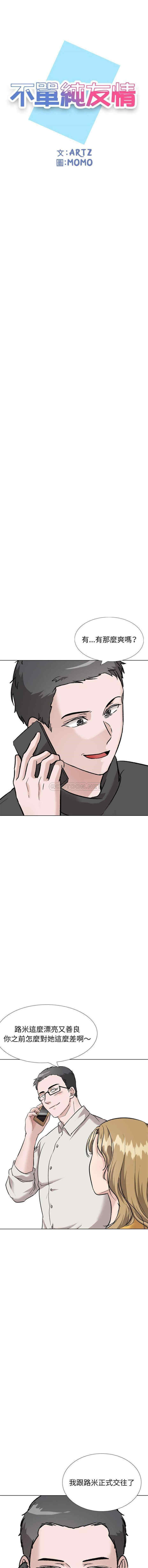 韩国漫画挚友/不单纯友情韩漫_挚友/不单纯友情-第36话在线免费阅读-韩国漫画-第2张图片