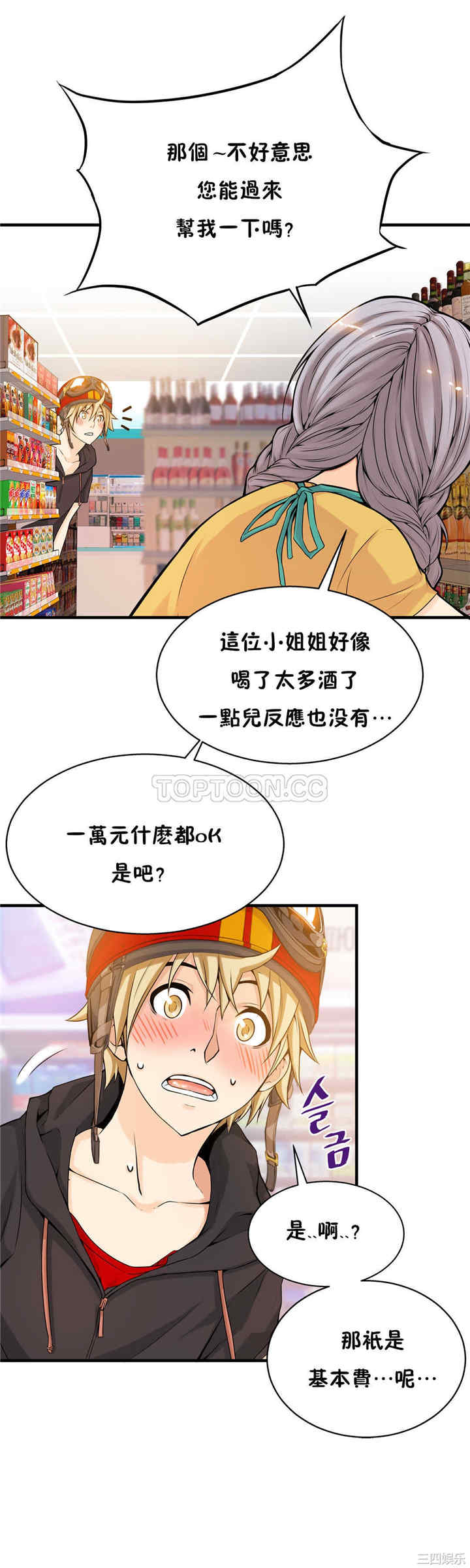 韩国漫画该死的家伙韩漫_该死的家伙-第13话在线免费阅读-韩国漫画-第31张图片