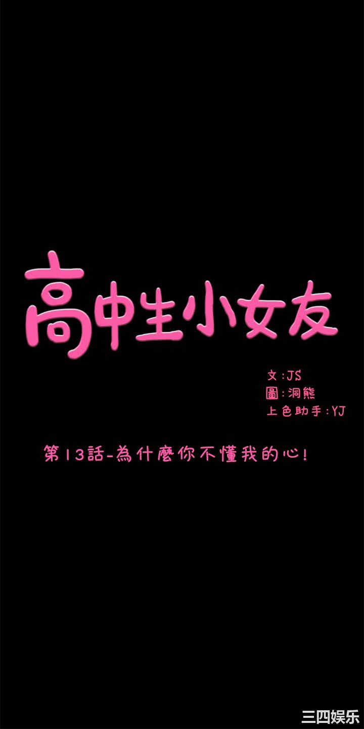 韩国漫画高中生小女友韩漫_高中生小女友-第14话在线免费阅读-韩国漫画-第1张图片