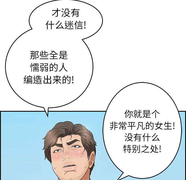 韩国漫画致命的你韩漫_致命的你-第112话在线免费阅读-韩国漫画-第159张图片