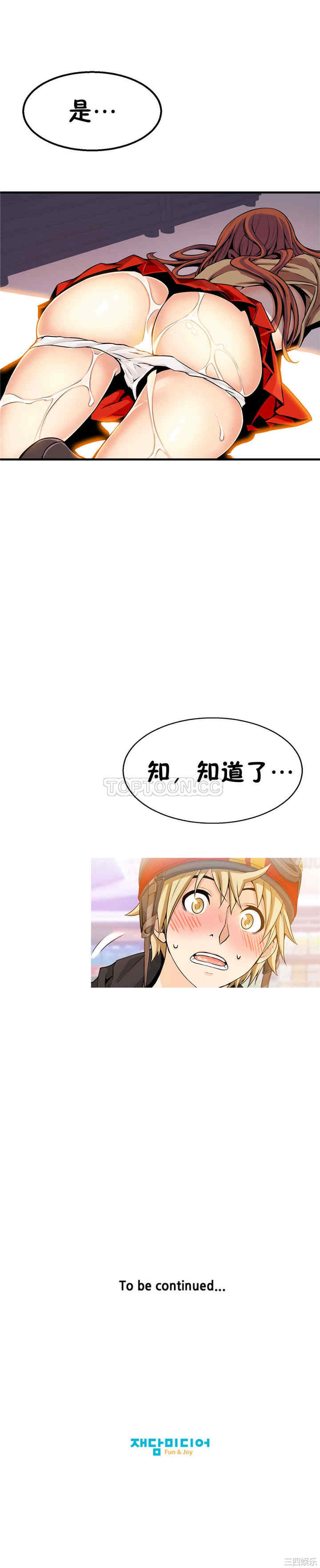 韩国漫画该死的家伙韩漫_该死的家伙-第13话在线免费阅读-韩国漫画-第33张图片