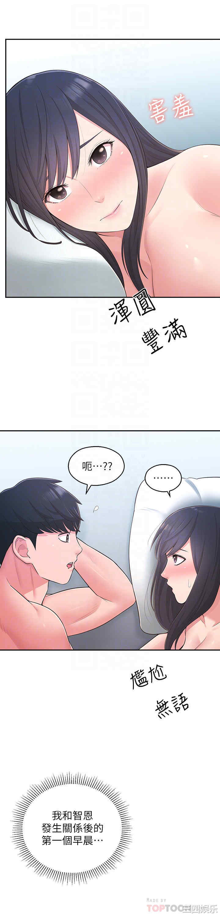 韩国漫画邻居妹妹转大人韩漫_邻居妹妹转大人-第31话在线免费阅读-韩国漫画-第6张图片