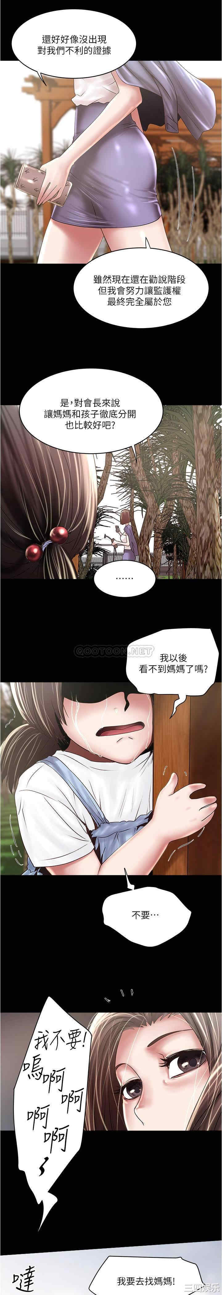 韩国漫画下女,初希韩漫_下女,初希-第97话在线免费阅读-韩国漫画-第7张图片