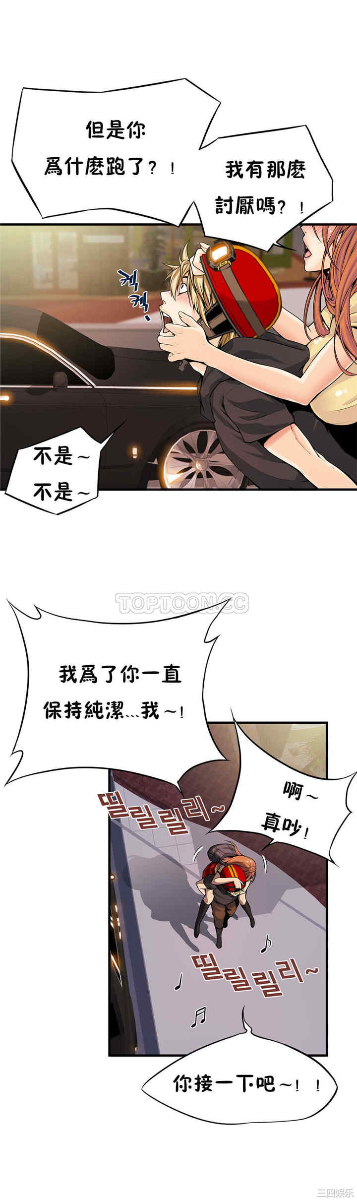 韩国漫画该死的家伙韩漫_该死的家伙-第14话在线免费阅读-韩国漫画-第8张图片