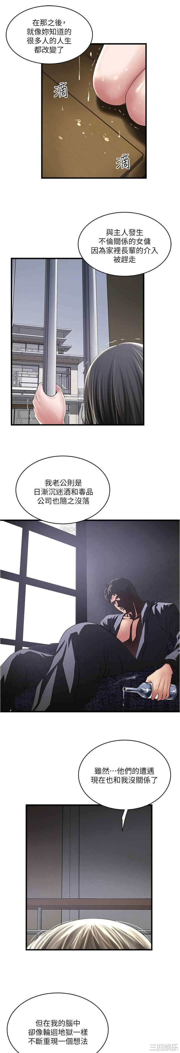 韩国漫画下女,初希韩漫_下女,初希-第97话在线免费阅读-韩国漫画-第13张图片