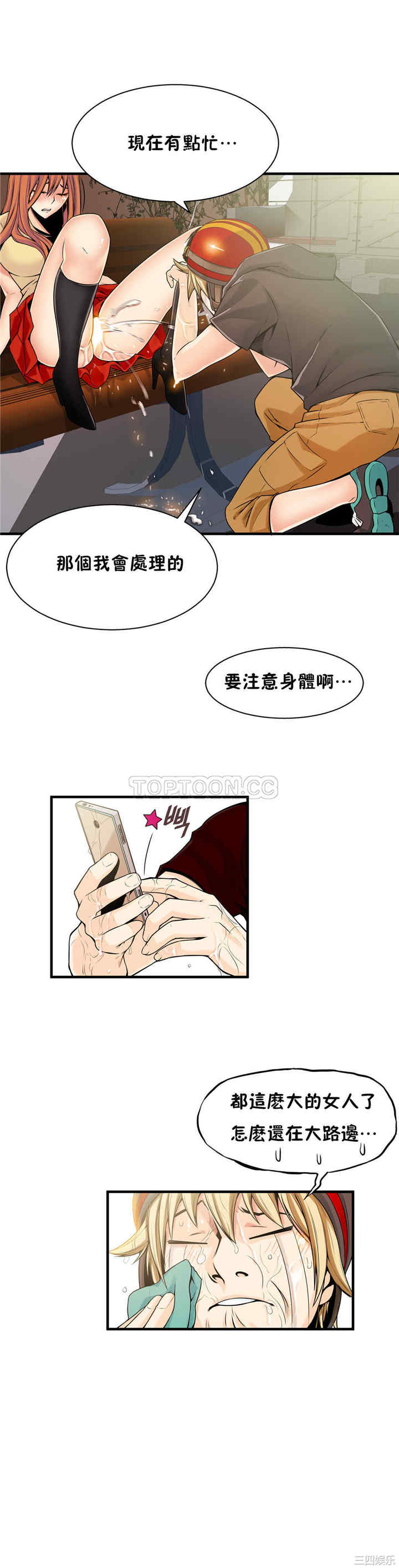 韩国漫画该死的家伙韩漫_该死的家伙-第14话在线免费阅读-韩国漫画-第13张图片