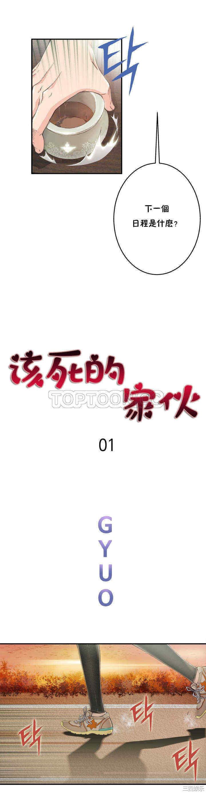 韩国漫画该死的家伙韩漫_该死的家伙-第2话在线免费阅读-韩国漫画-第10张图片