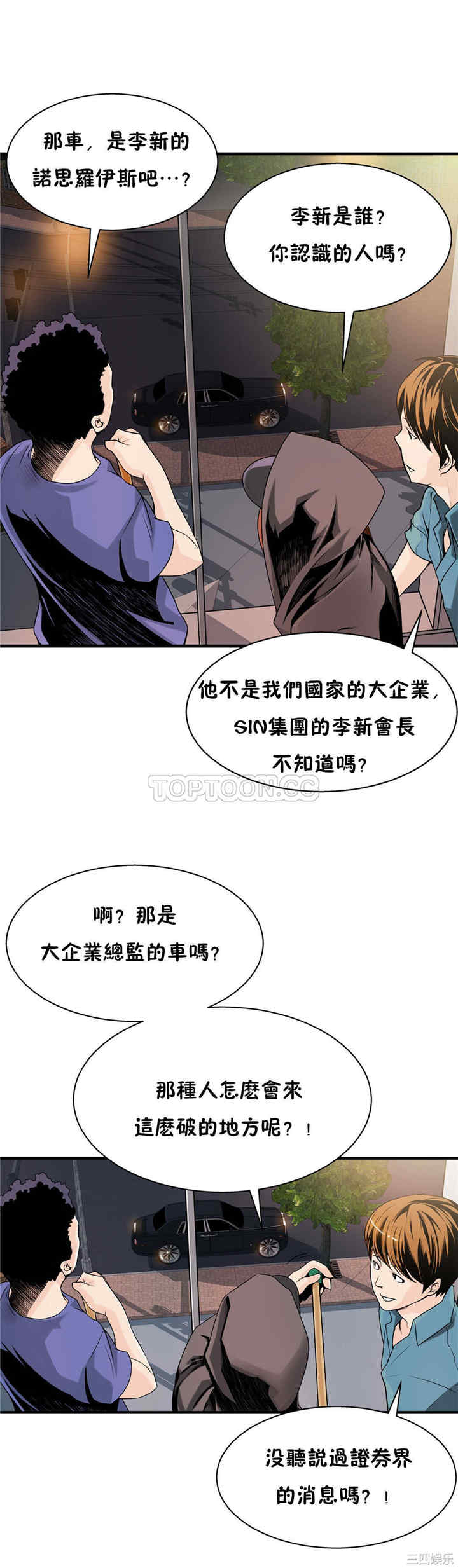 韩国漫画该死的家伙韩漫_该死的家伙-第14话在线免费阅读-韩国漫画-第18张图片