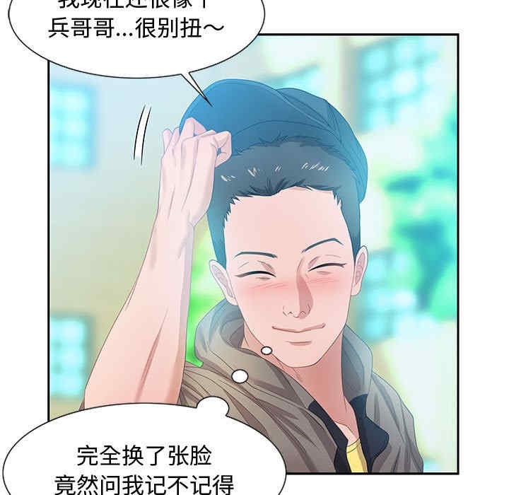 韩国漫画零距离聊天室韩漫_零距离聊天室-第8话在线免费阅读-韩国漫画-第39张图片
