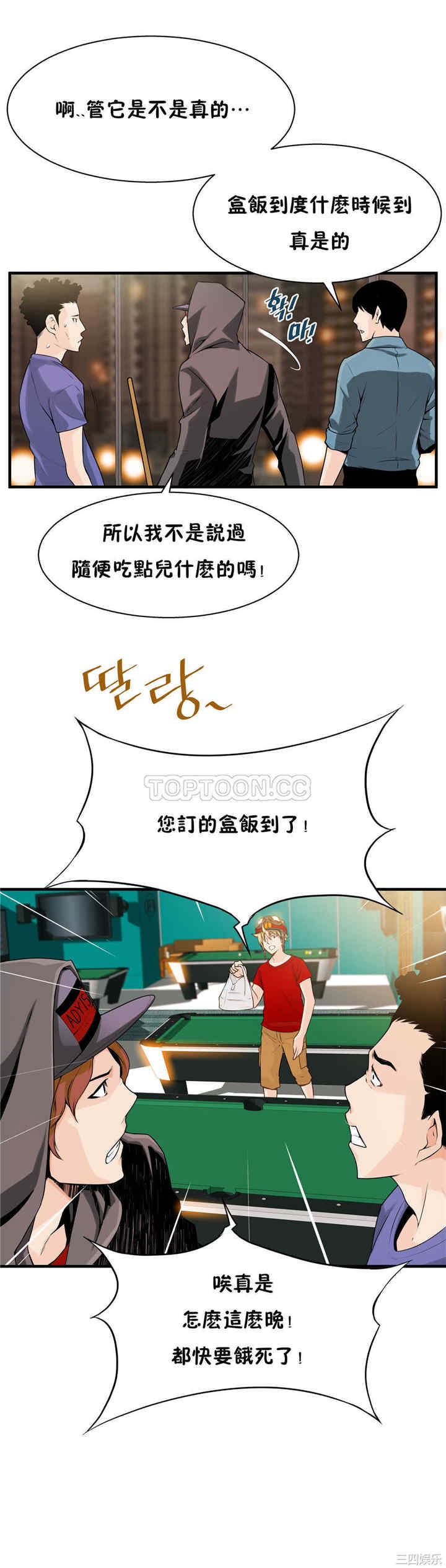 韩国漫画该死的家伙韩漫_该死的家伙-第14话在线免费阅读-韩国漫画-第20张图片