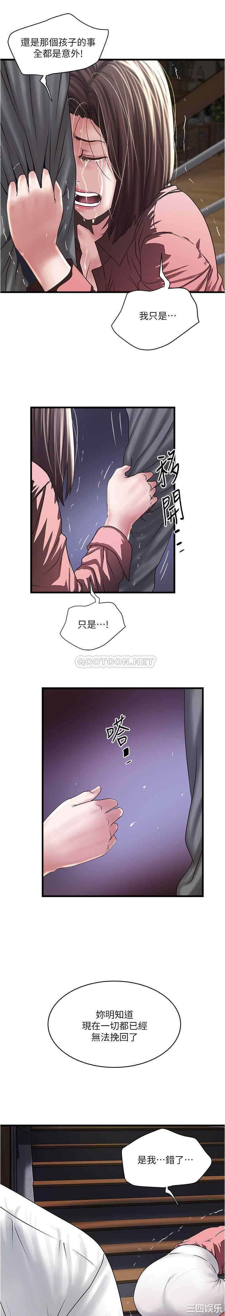 韩国漫画下女,初希韩漫_下女,初希-第97话在线免费阅读-韩国漫画-第21张图片