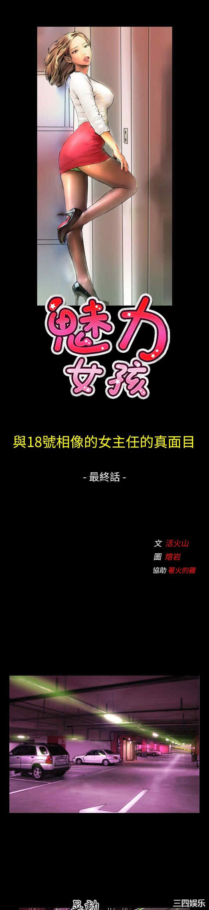 韩国漫画魅力女孩韩漫_魅力女孩-第44话在线免费阅读-韩国漫画-第1张图片