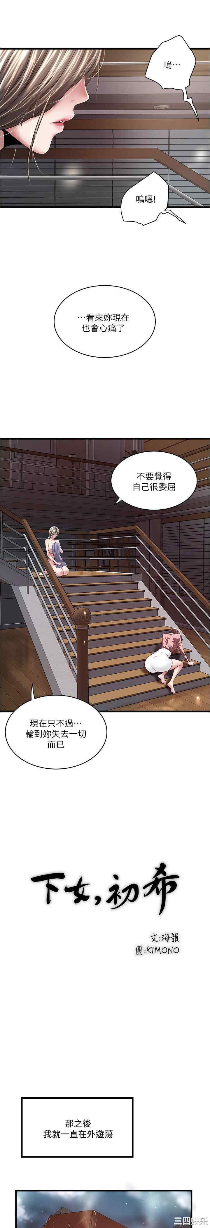 韩国漫画下女,初希韩漫_下女,初希-第97话在线免费阅读-韩国漫画-第23张图片
