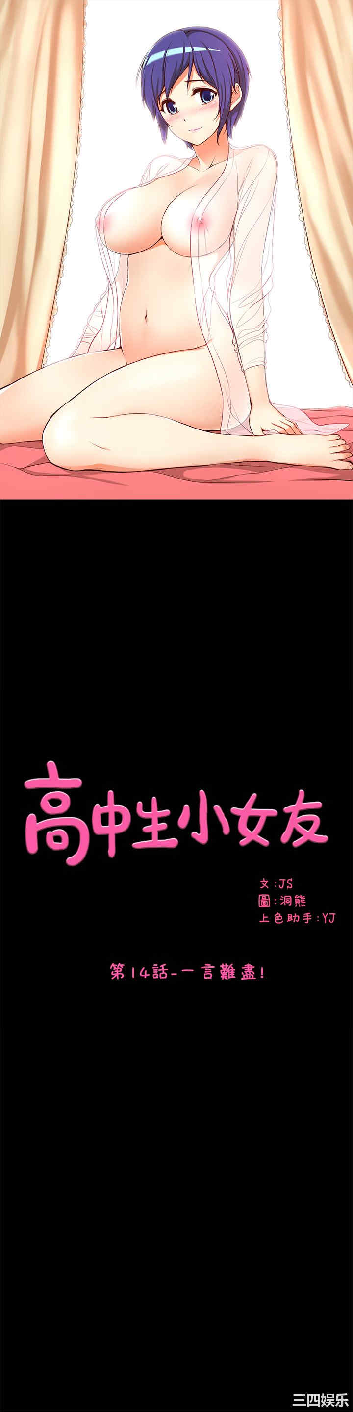 韩国漫画高中生小女友韩漫_高中生小女友-第15话在线免费阅读-韩国漫画-第2张图片