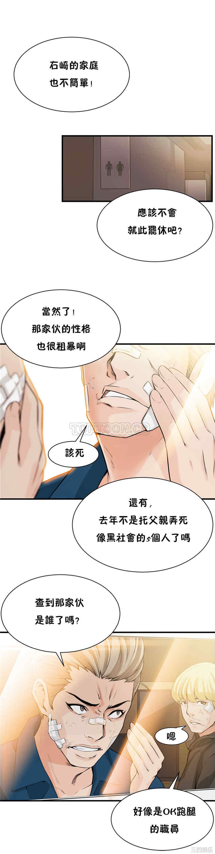 韩国漫画该死的家伙韩漫_该死的家伙-第14话在线免费阅读-韩国漫画-第23张图片