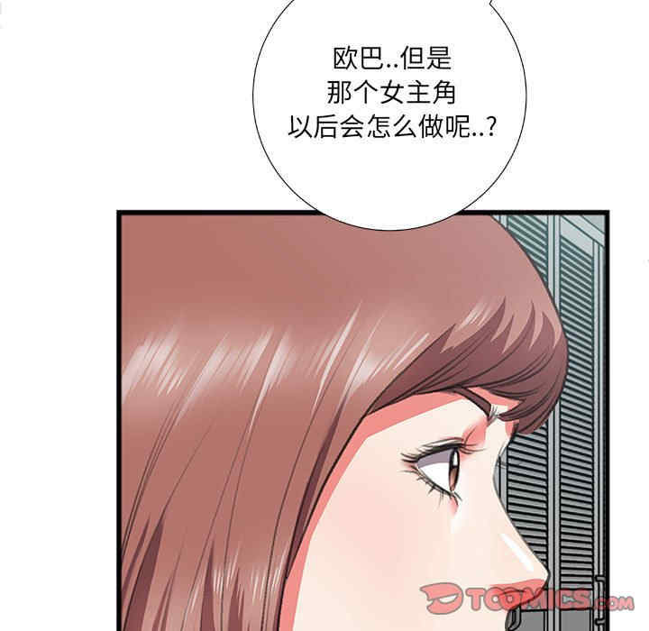 韩国漫画特殊关系韩漫_特殊关系-第8话在线免费阅读-韩国漫画-第44张图片