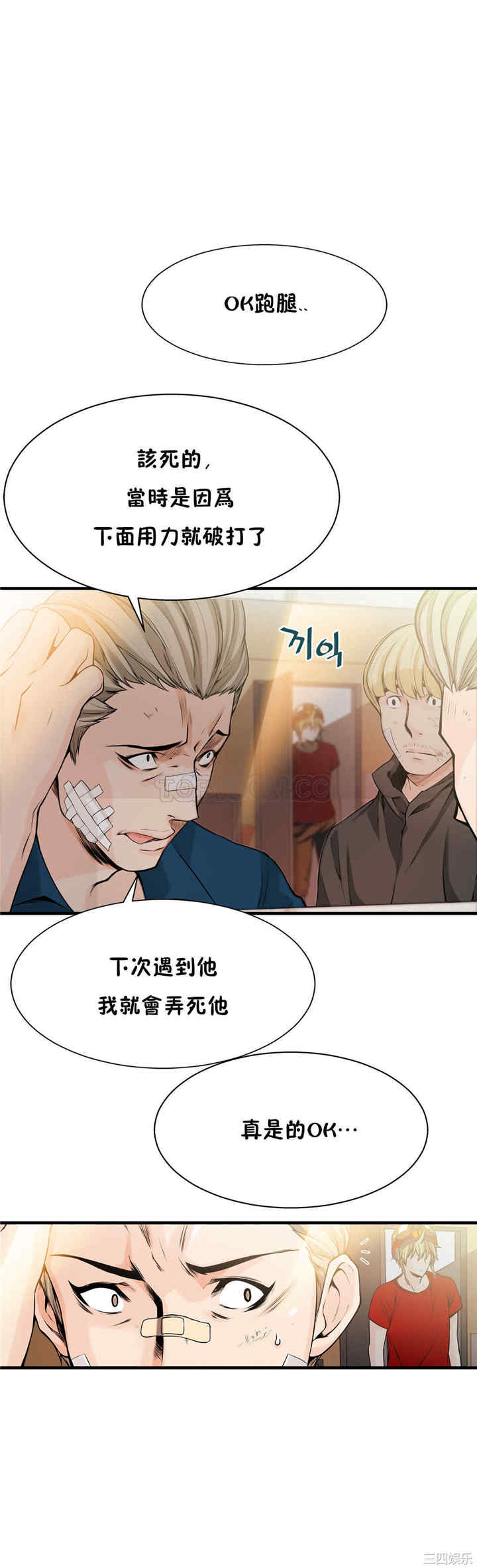 韩国漫画该死的家伙韩漫_该死的家伙-第14话在线免费阅读-韩国漫画-第24张图片