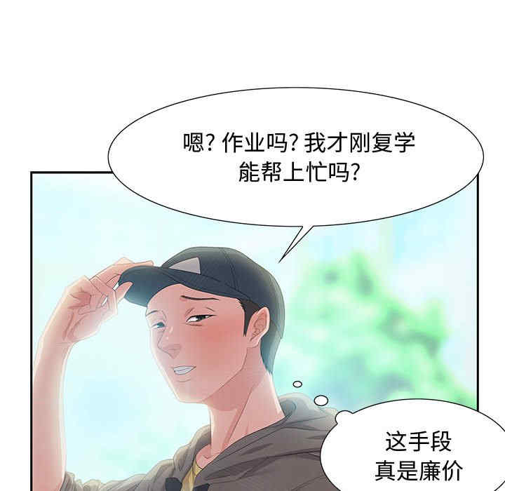 韩国漫画零距离聊天室韩漫_零距离聊天室-第8话在线免费阅读-韩国漫画-第49张图片