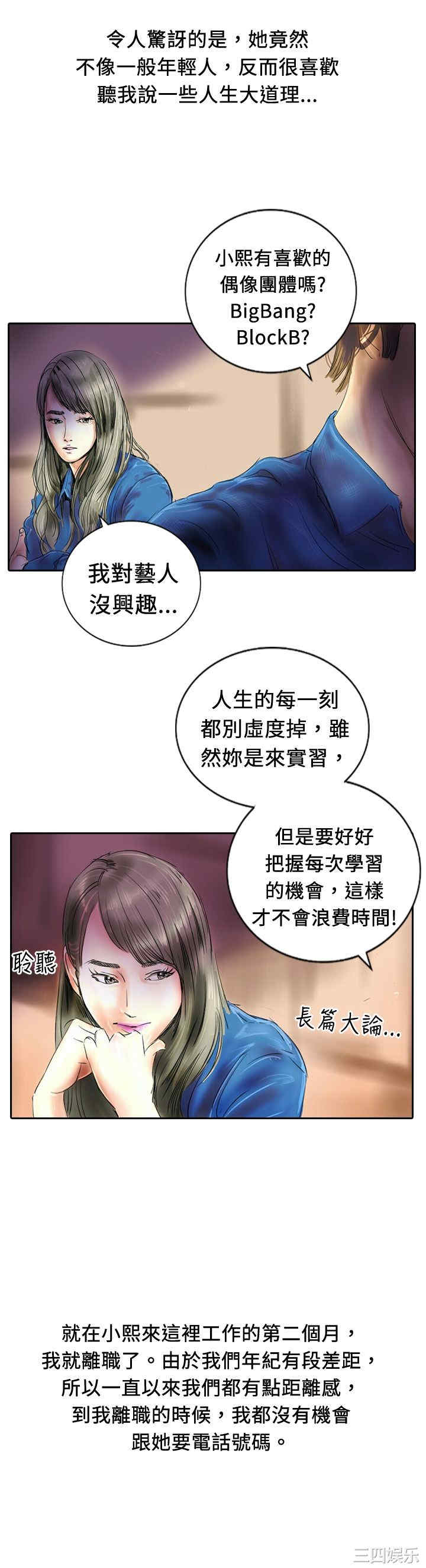 韩国漫画魅力女孩韩漫_魅力女孩-第19话在线免费阅读-韩国漫画-第4张图片